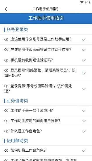 中国电信工作助手app苹果版