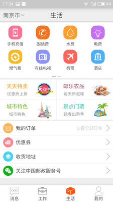 邮e助app苹果版