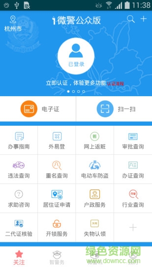 南宁i微警app ios