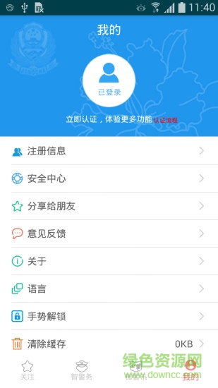 南宁i微警app ios
