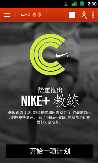 香蕉打卡iPhone版(Nike Run Club)