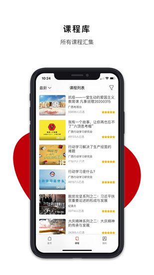 广西干部网络学院app苹果
