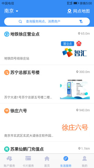 南京市民卡苹果手机