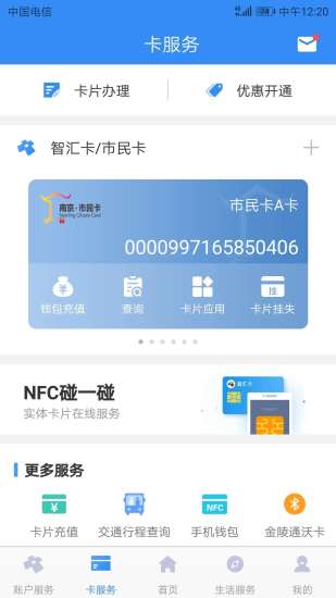 南京市民卡苹果手机