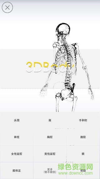 3Dbody解剖免费ios版
