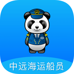 中远海运船员app ios版