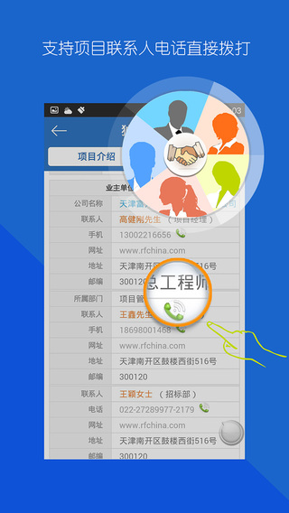 中国采招网iphone版