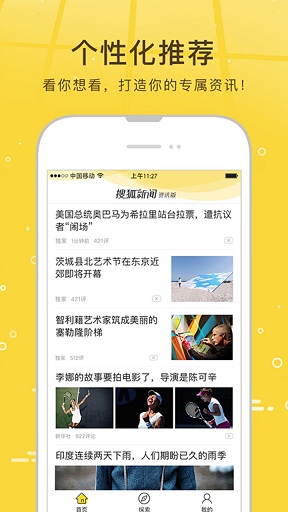 搜狐资讯ios手机版