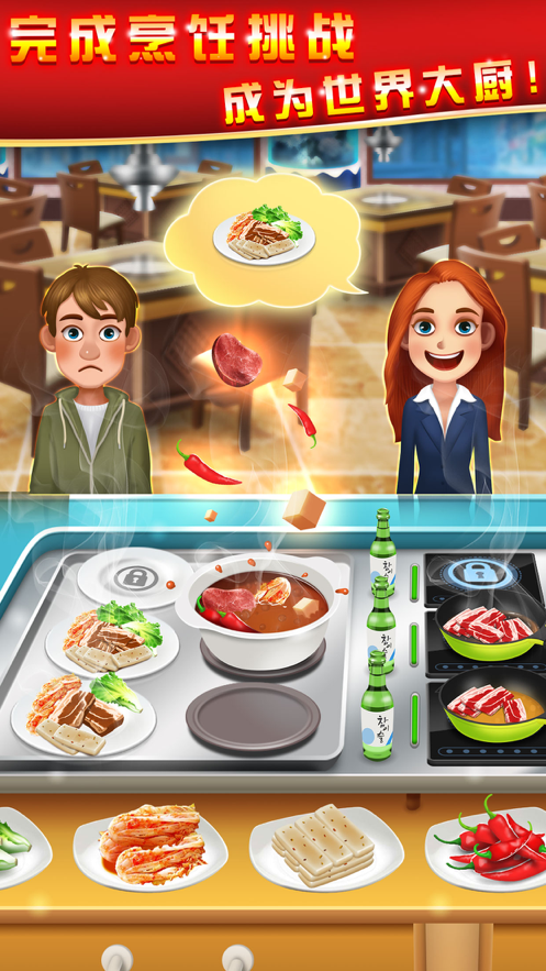 美食烹饪家iOS下载