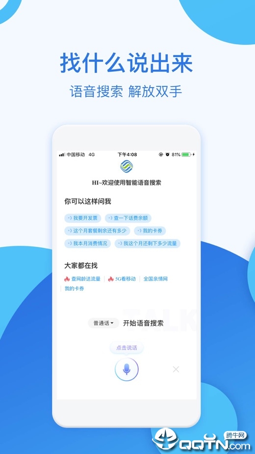 中国移动手机营业厅iPhone版