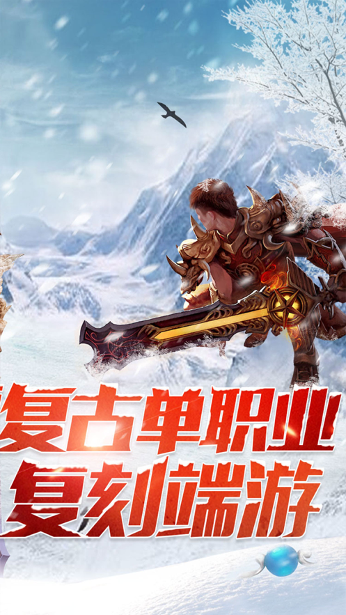 冰雪复古传奇之盟重英雄下载iOS版