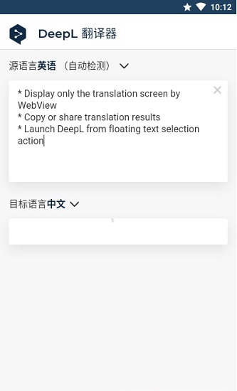 DeepL翻译器官方app