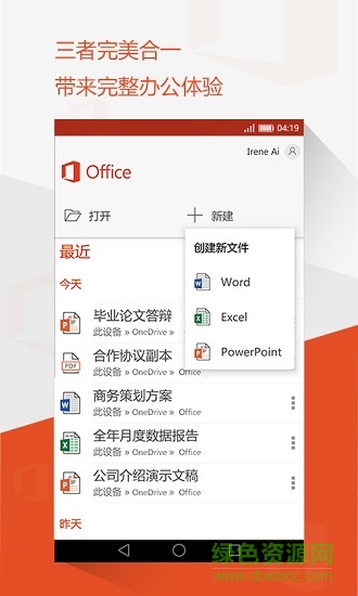 Microsoft Office ios版
