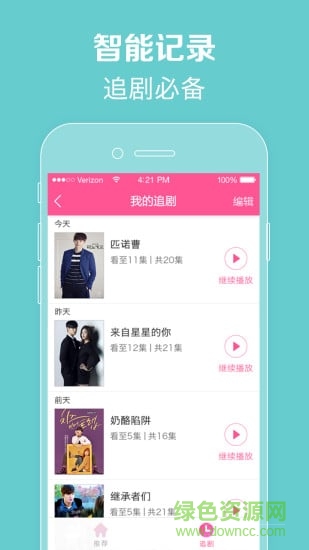 韩剧tv ios版app