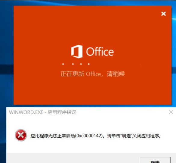 打开Office显示应用程序无法正常启动(0