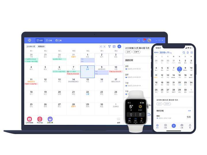 最好的日历app-2020手机上的日历软件大全