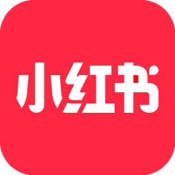 小红书app官方免费版