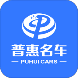 普惠名车app